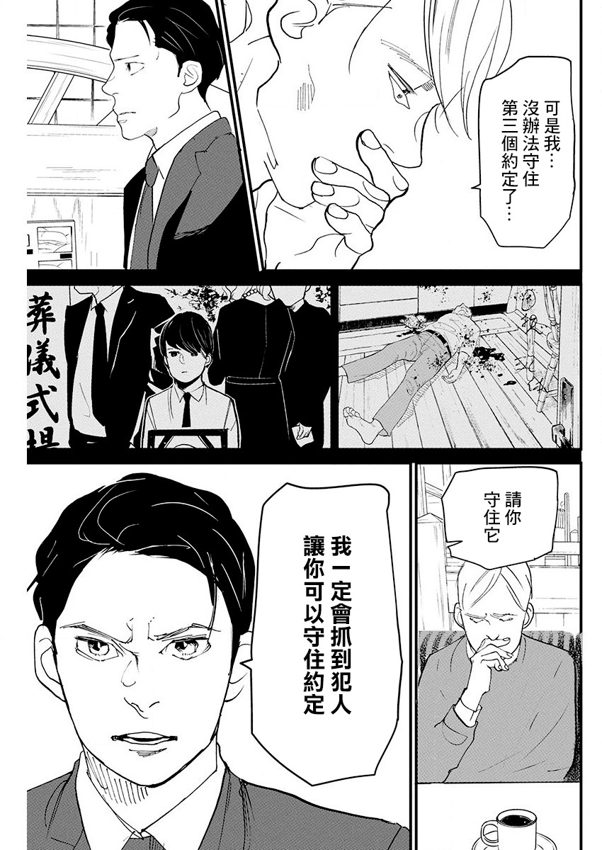 怪奇侦探~日本民间传说犯罪调查~漫画,第11话2图