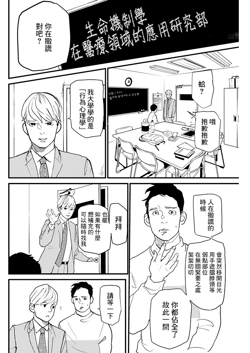 怪奇侦探~日本民间传说犯罪调查~漫画,第11话3图