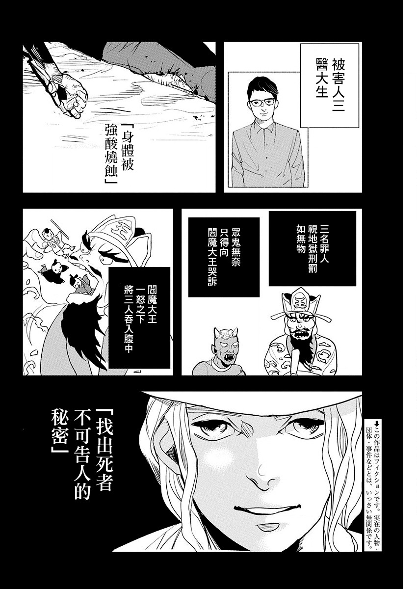 怪奇侦探~日本民间传说犯罪调查~漫画,第11话2图