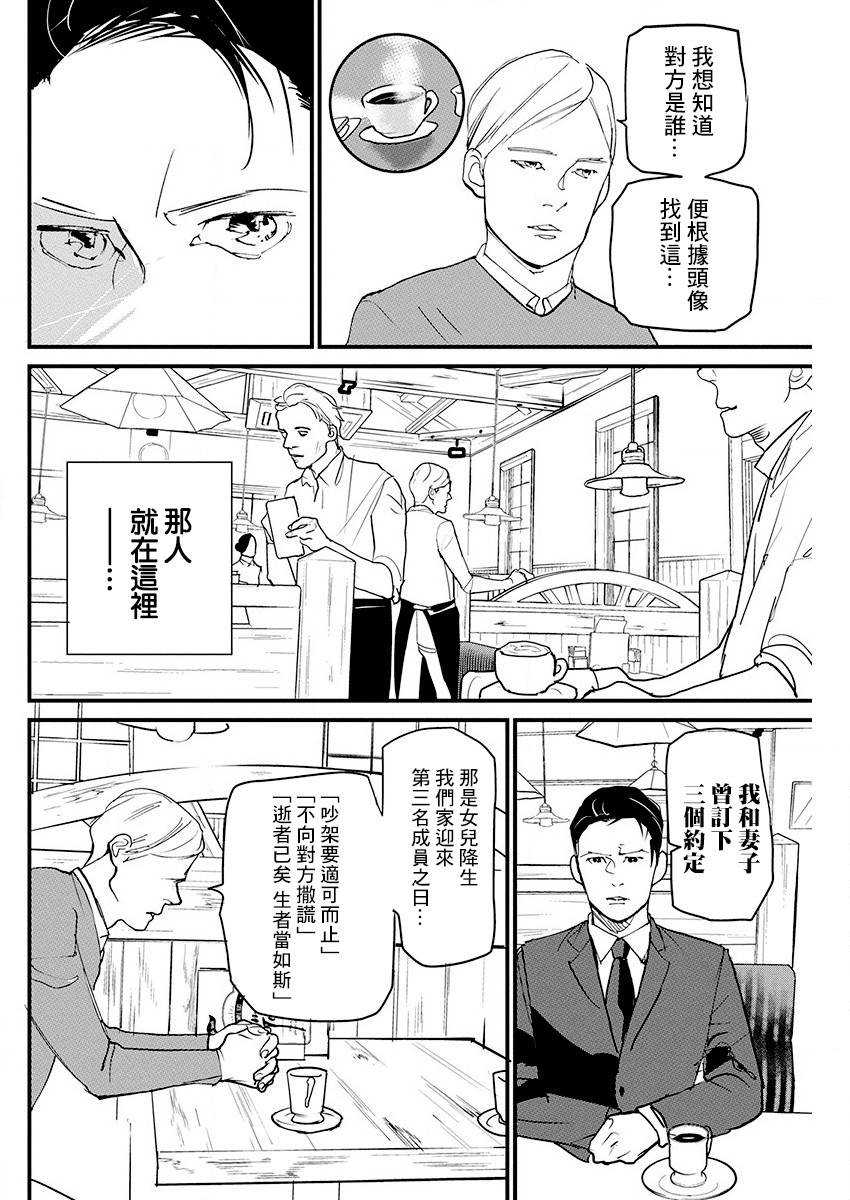 怪奇侦探~日本民间传说犯罪调查~漫画,第11话1图