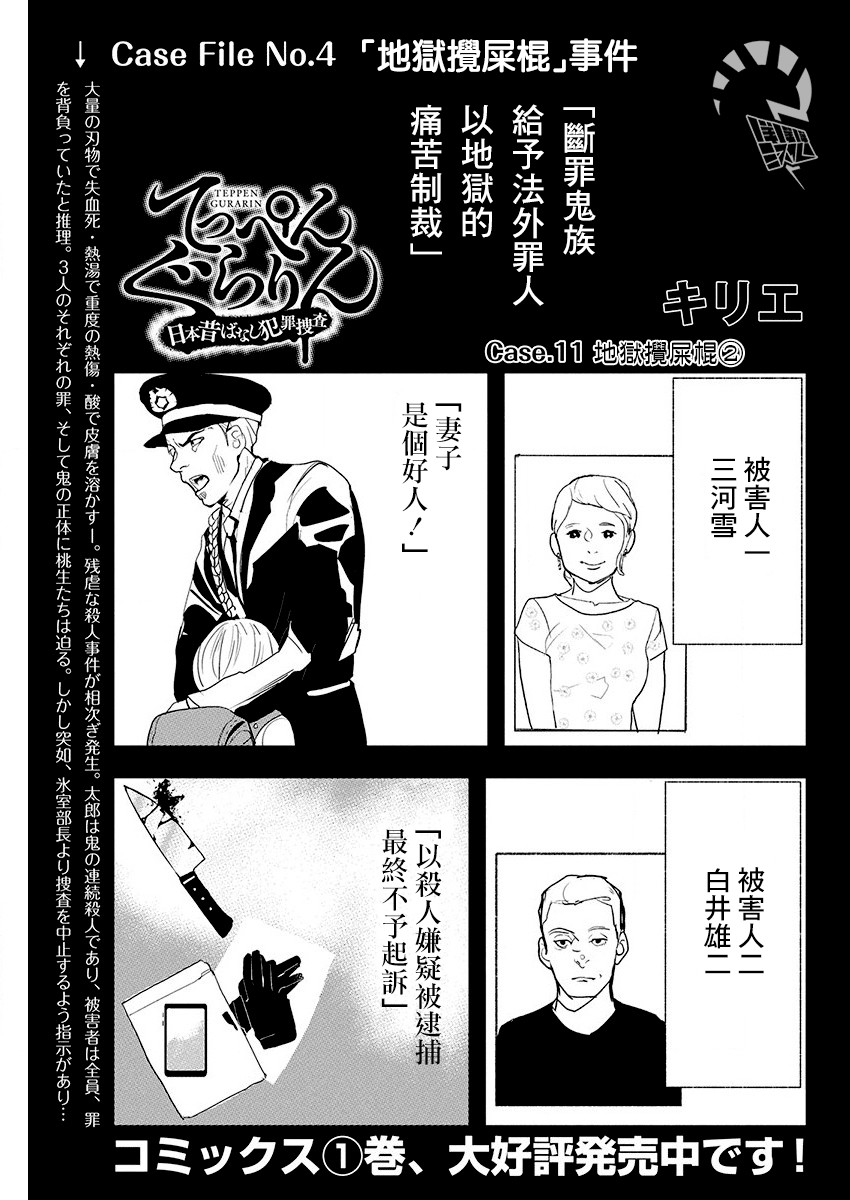 怪奇侦探~日本民间传说犯罪调查~漫画,第11话1图