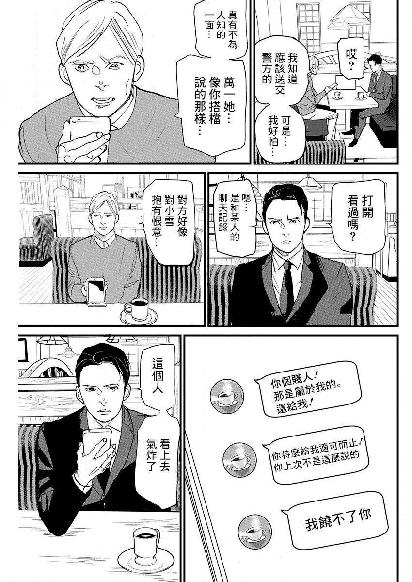 怪奇侦探~日本民间传说犯罪调查~漫画,第11话5图