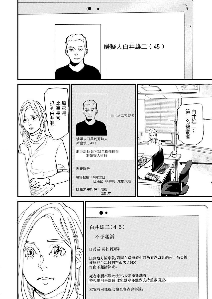 怪奇侦探~日本民间传说犯罪调查~漫画,第11话1图