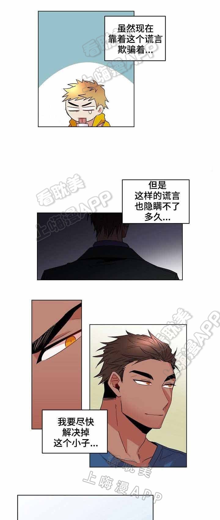 爱上另个我漫画,第6话5图