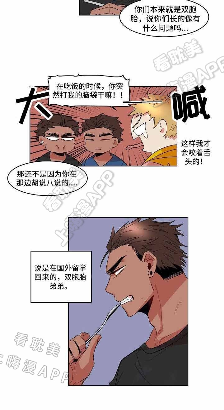 爱上另个我漫画,第6话4图