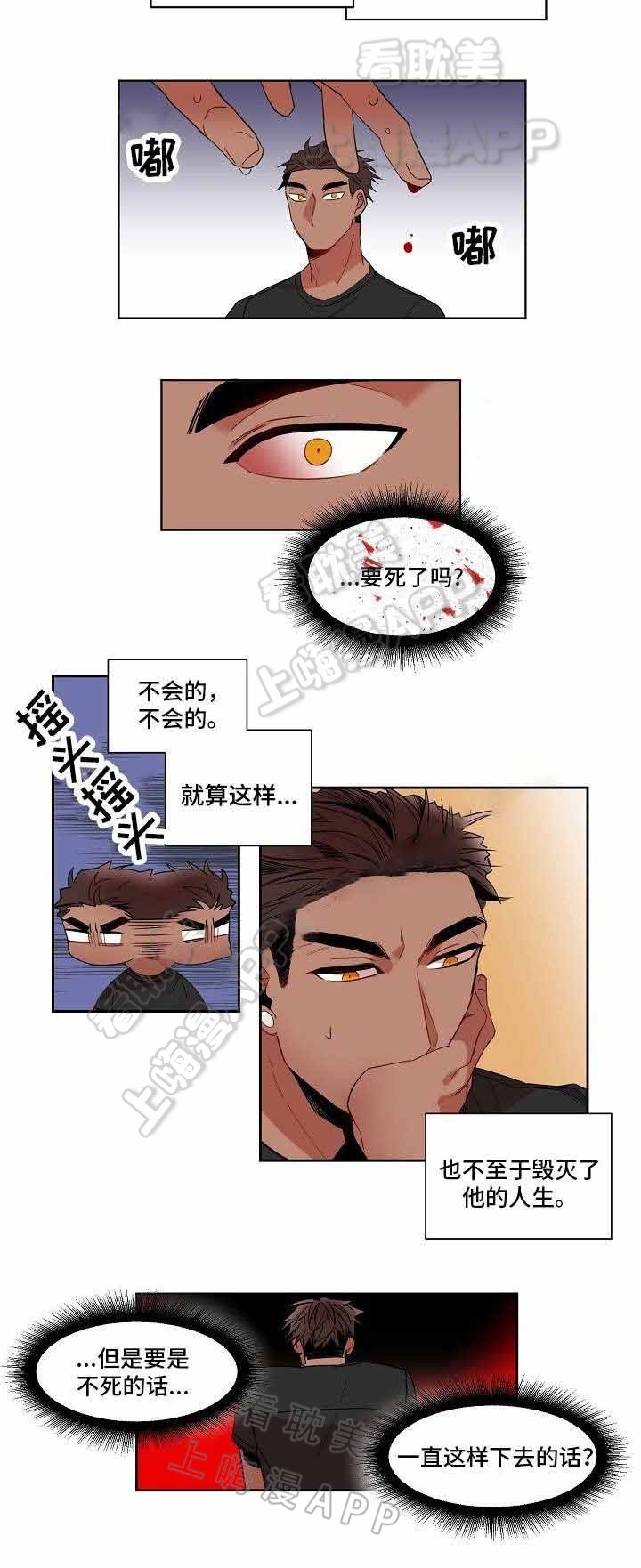 爱上另个我漫画,第6话4图