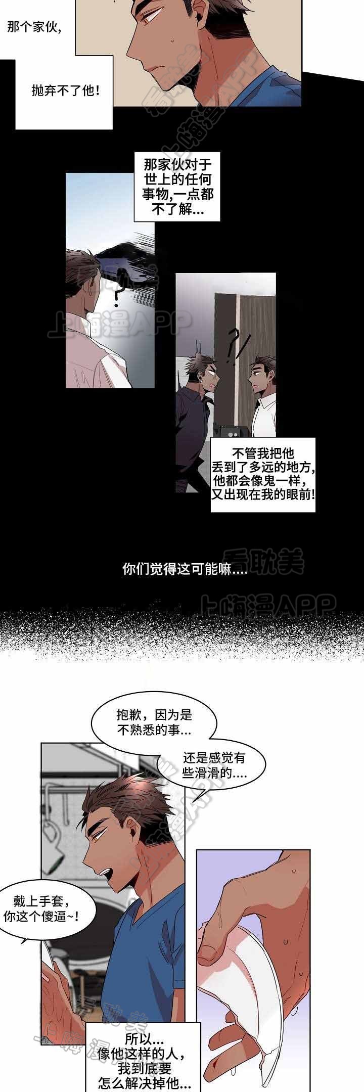 爱上另个我漫画,第6话3图