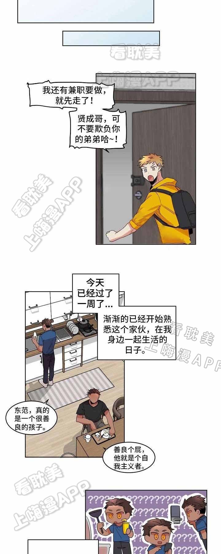 爱上另个我漫画,第6话1图