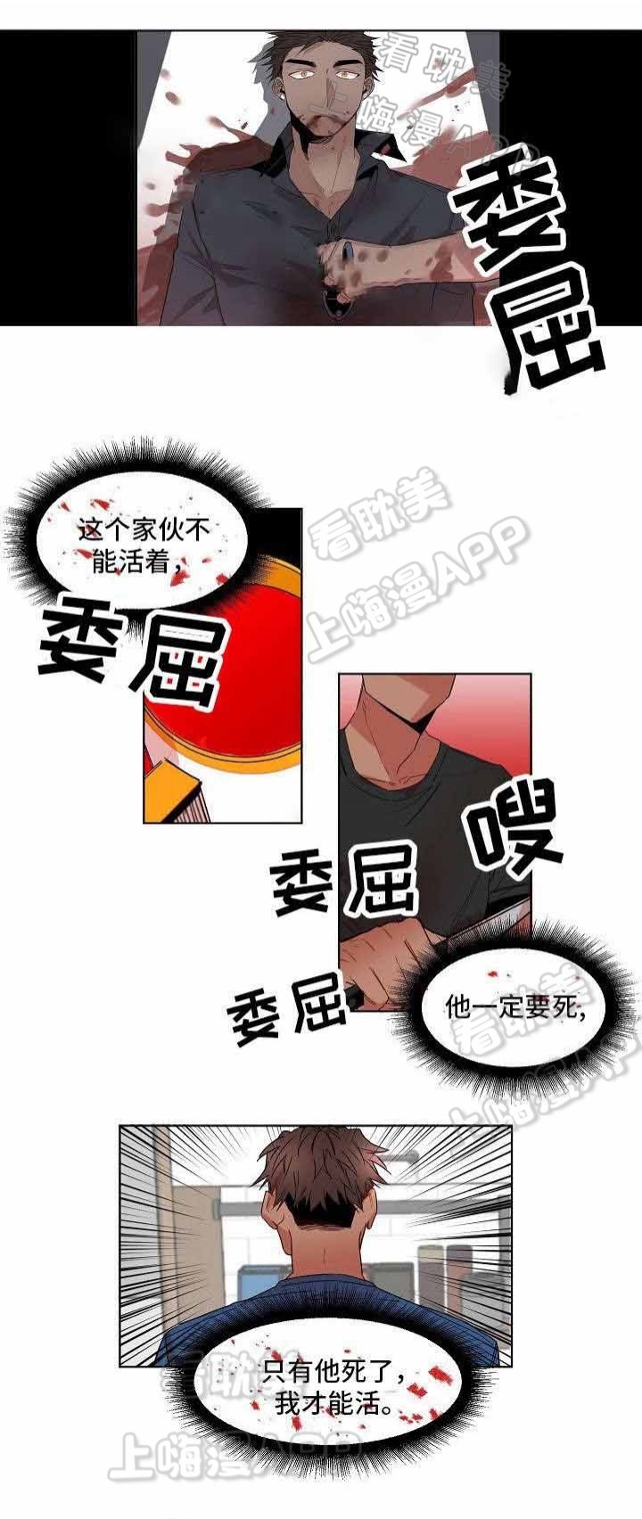 爱上另个我漫画,第6话5图