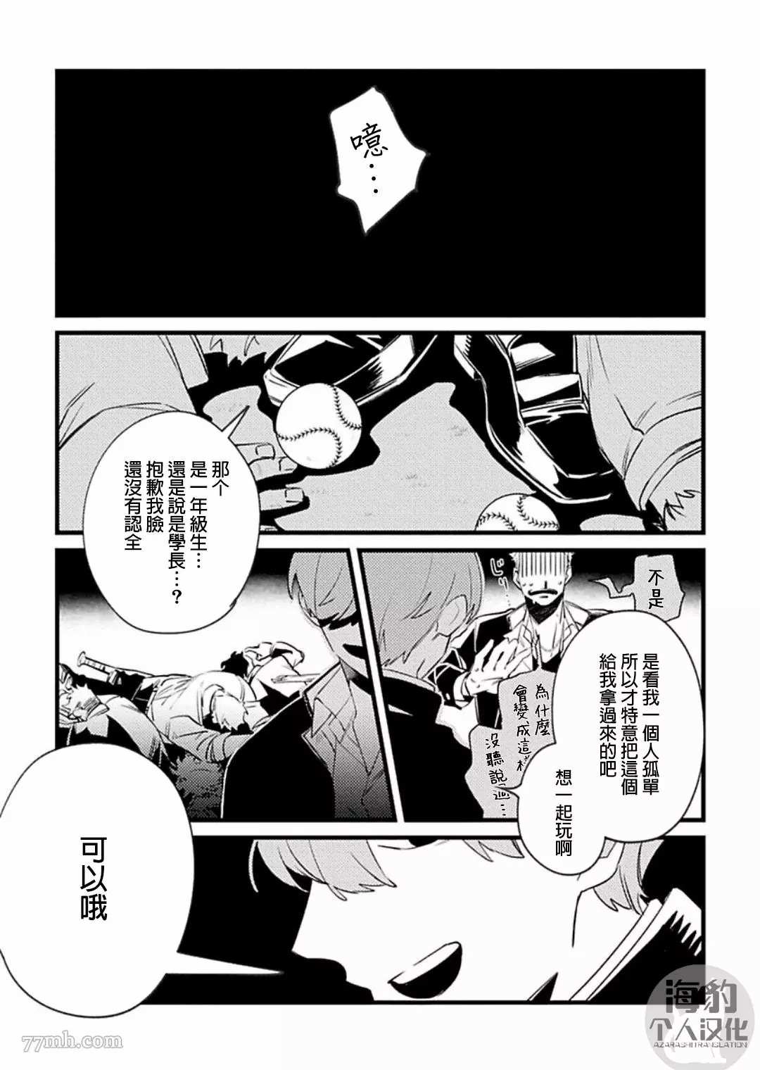 妨碍牧田同学恋爱是会死的漫画,第1话2图