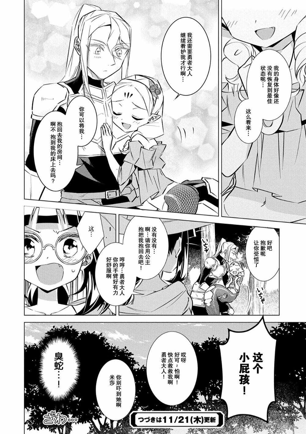 想夺下毛人控勇者的心漫画,第9话3图