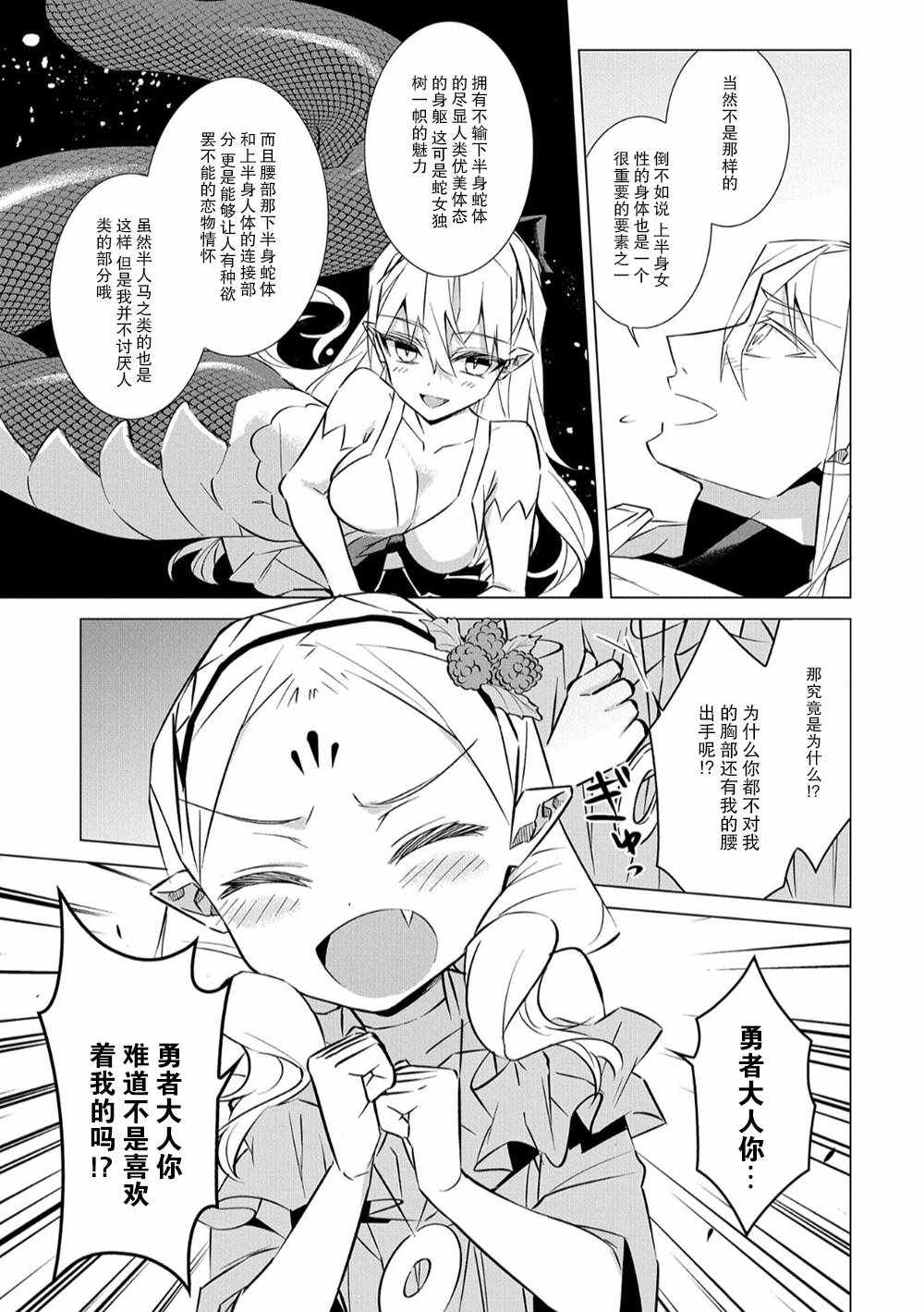 想夺下毛人控勇者的心漫画,第9话4图