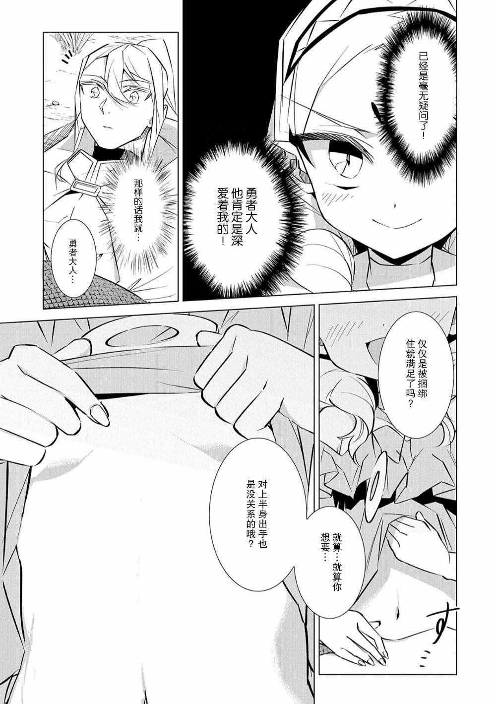 想夺下毛人控勇者的心漫画,第9话2图