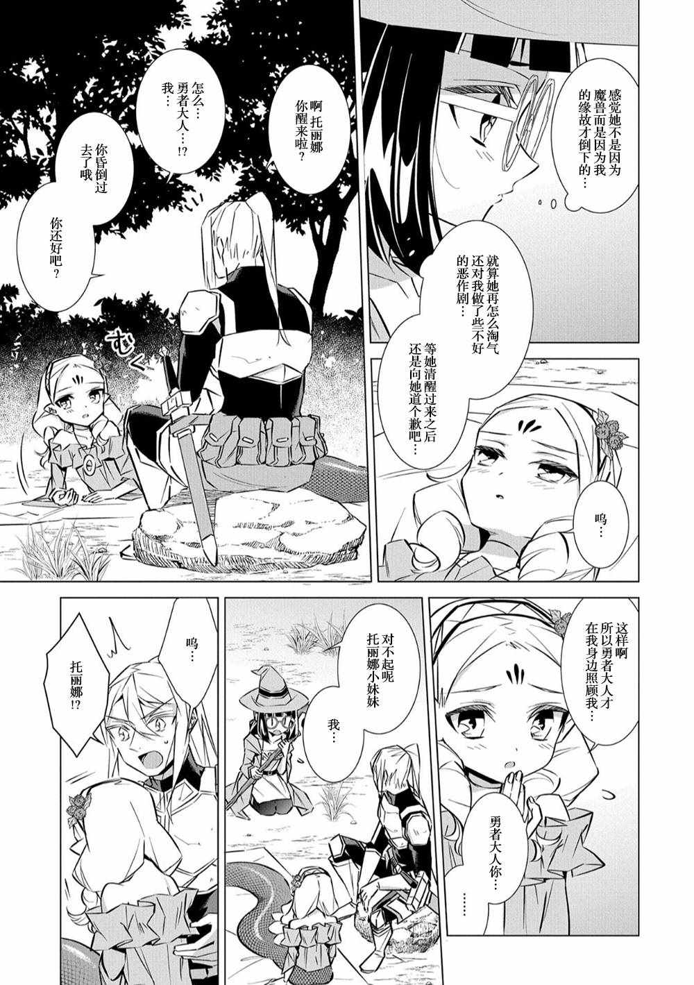 想夺下毛人控勇者的心漫画,第9话2图