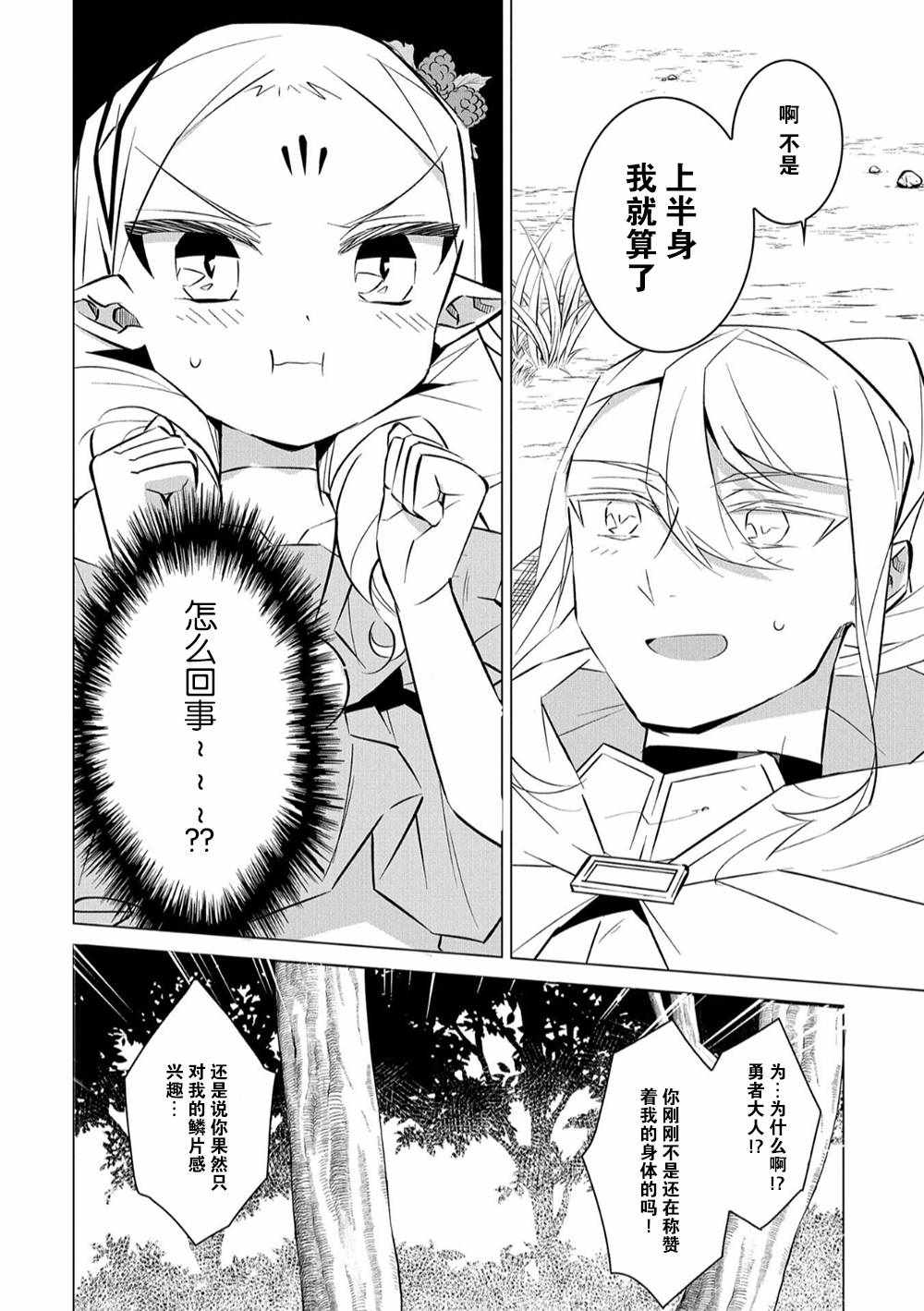 想夺下毛人控勇者的心漫画,第9话3图