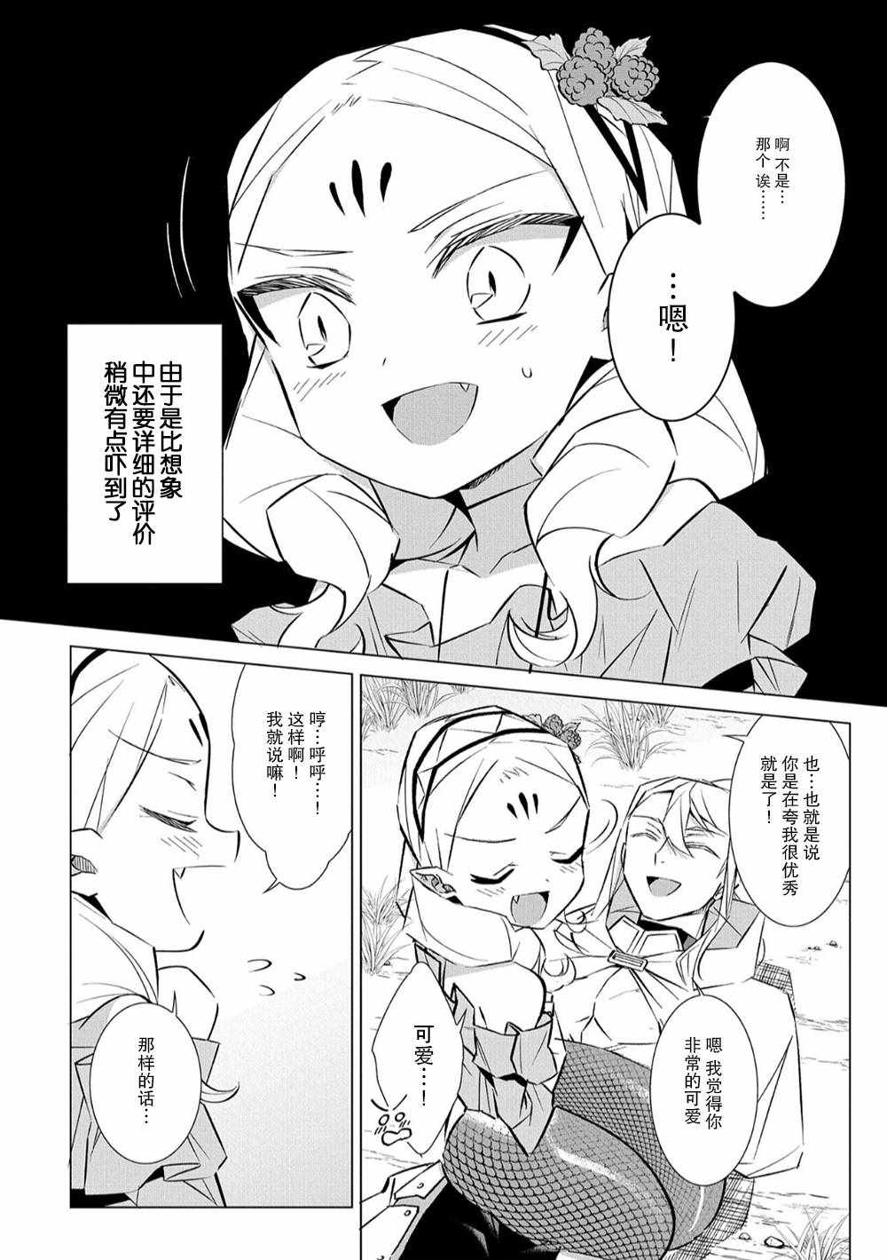 想夺下毛人控勇者的心漫画,第9话1图