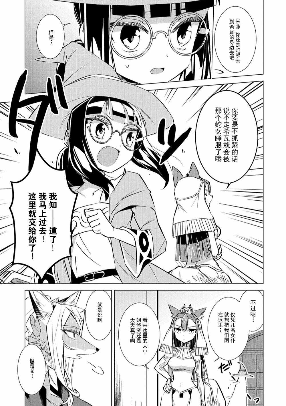 想夺下毛人控勇者的心漫画,第9话3图