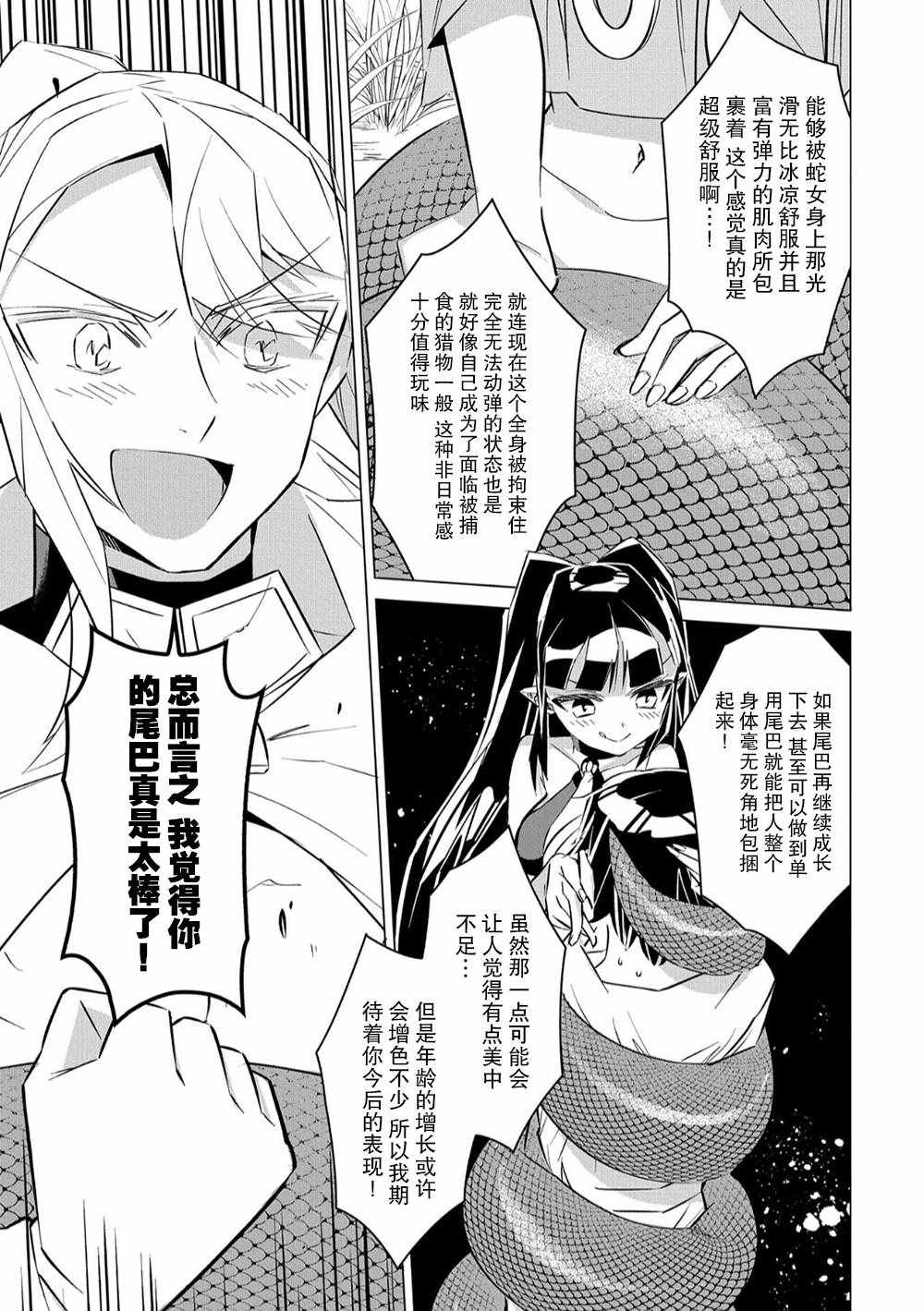 想夺下毛人控勇者的心漫画,第9话5图