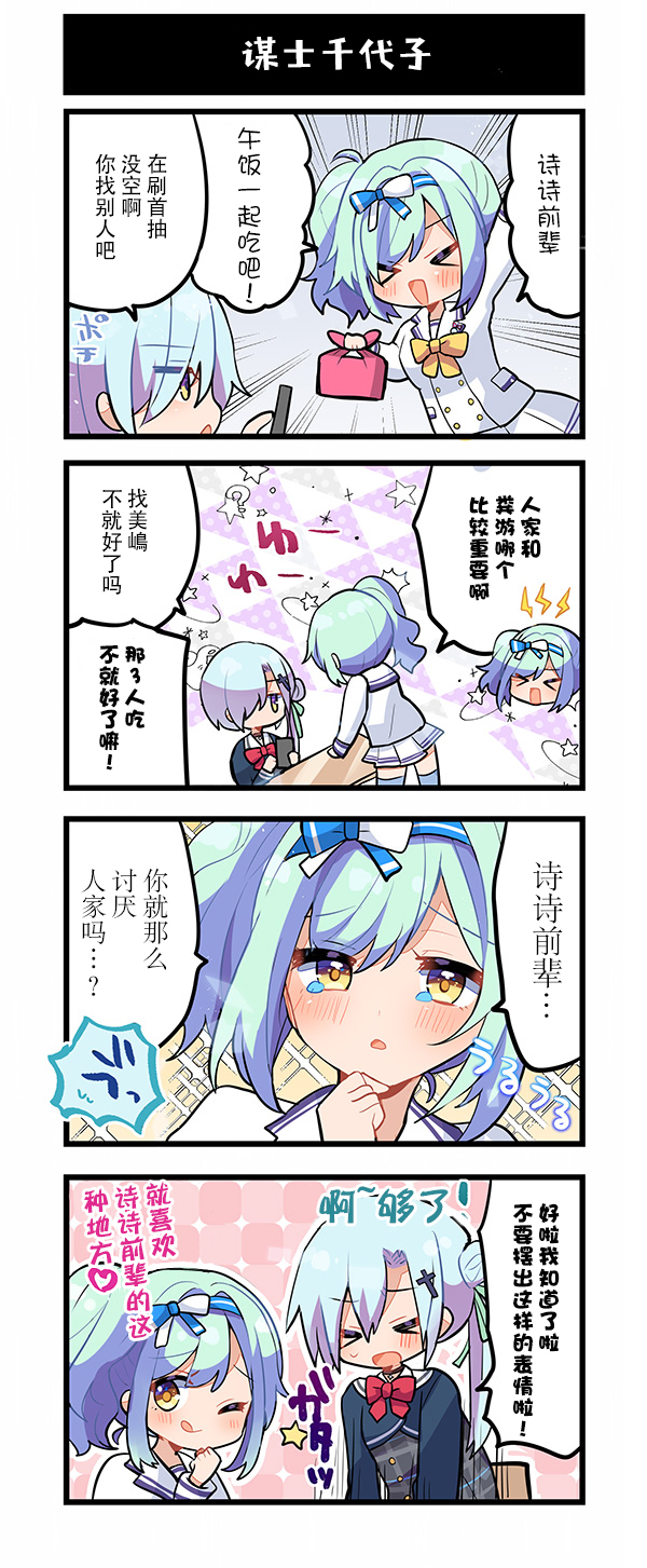 初音岛4漫画,短篇5图