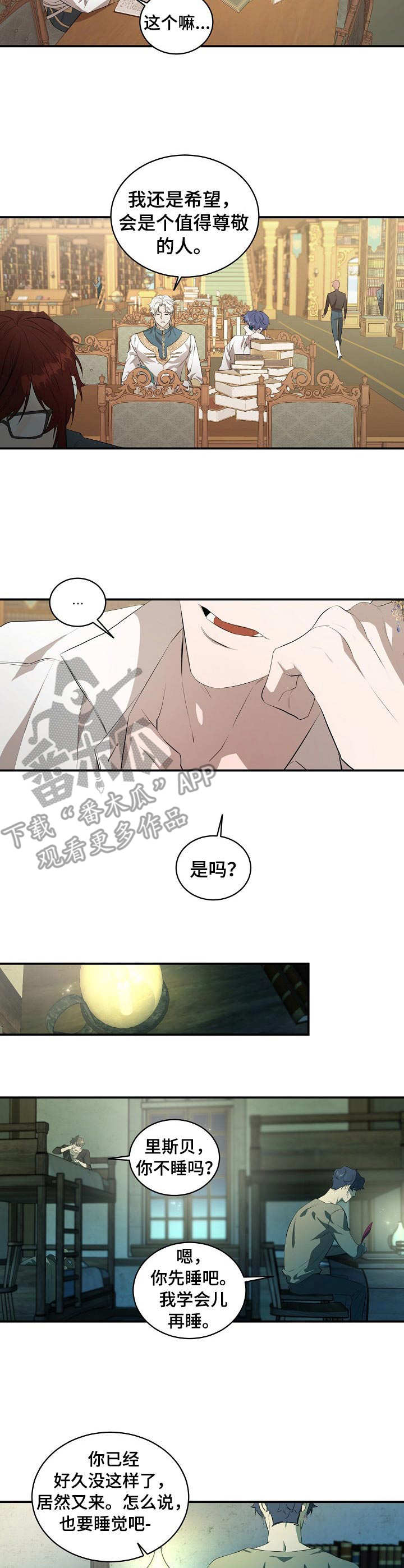 爱恨之间漫画,第8章：太拼了4图