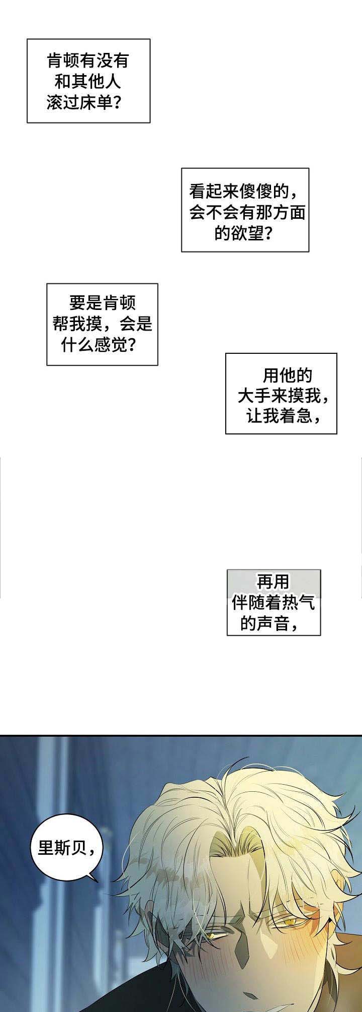 爱恨之间漫画,第8章：太拼了1图