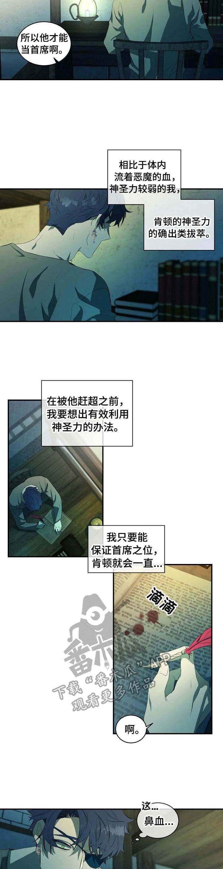 爱恨之间漫画,第8章：太拼了5图