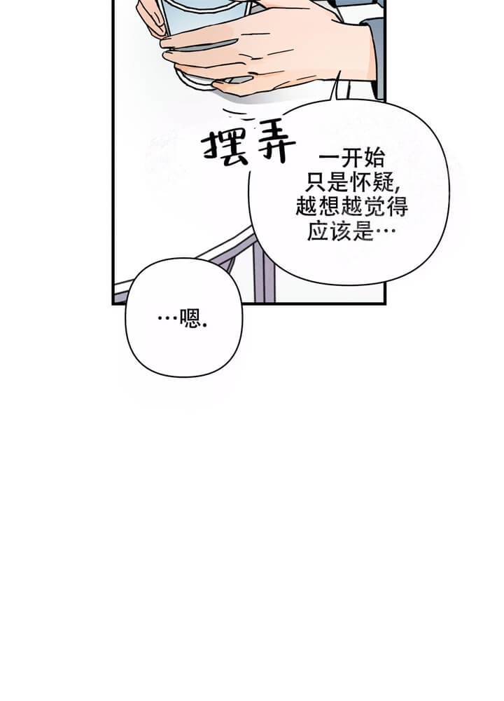 异恋癖是什么意思漫画,第9话3图