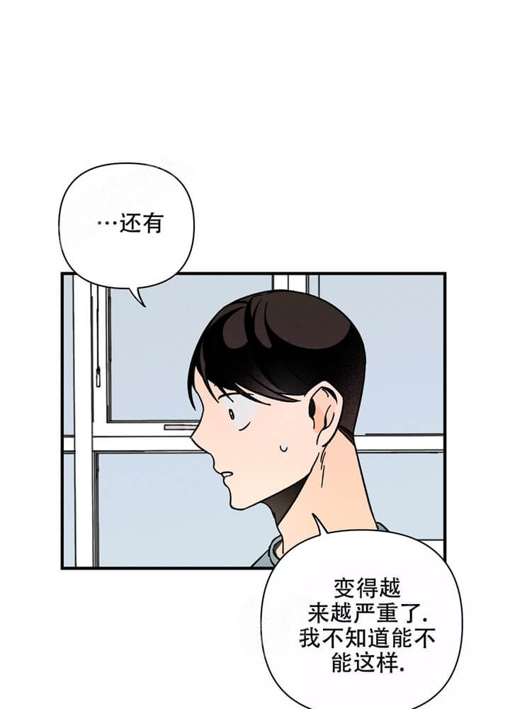 异恋漫画,第9话4图