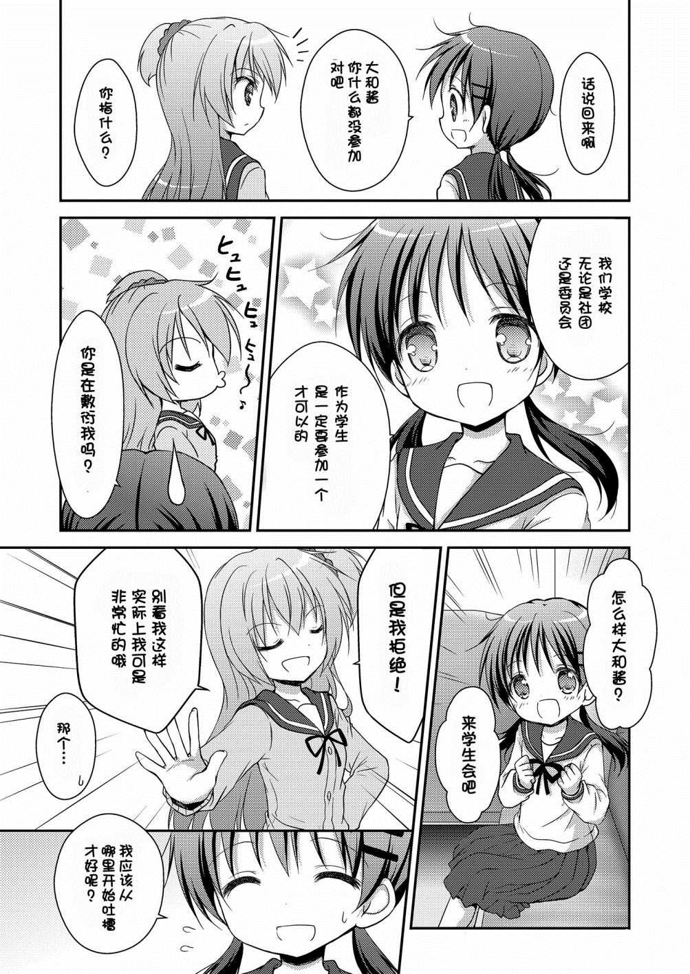 心动之恋漫画,第5话4图