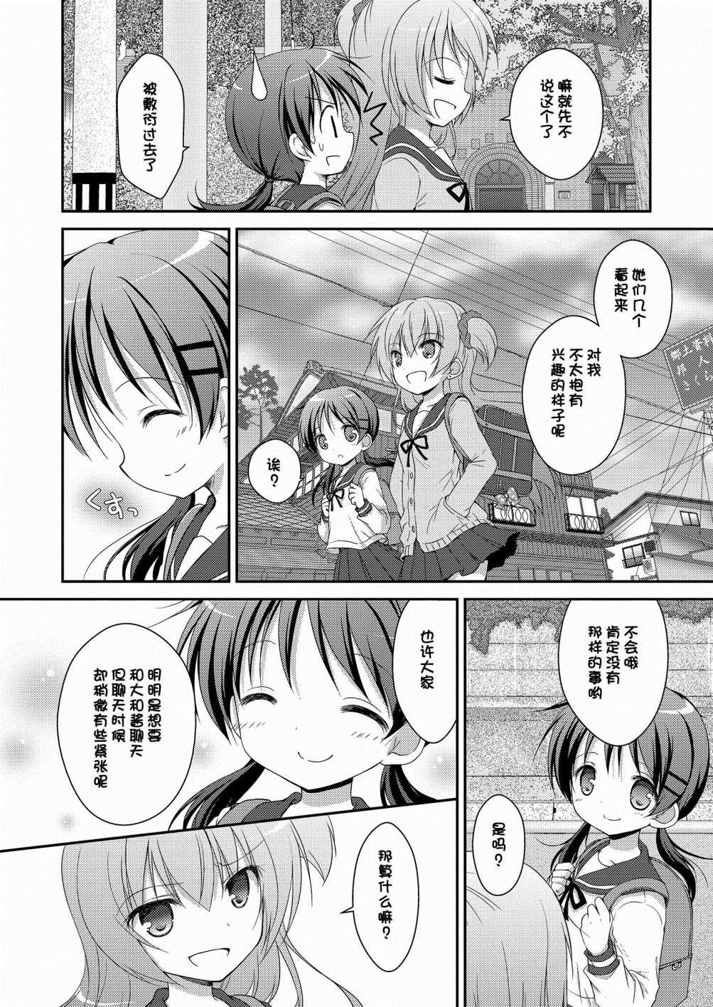 心动之恋漫画,第5话3图