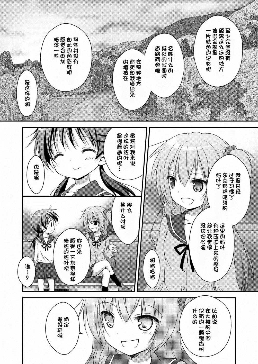 心动之恋漫画,第5话2图