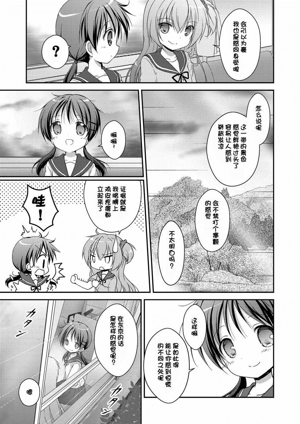 心动之恋漫画,第5话1图