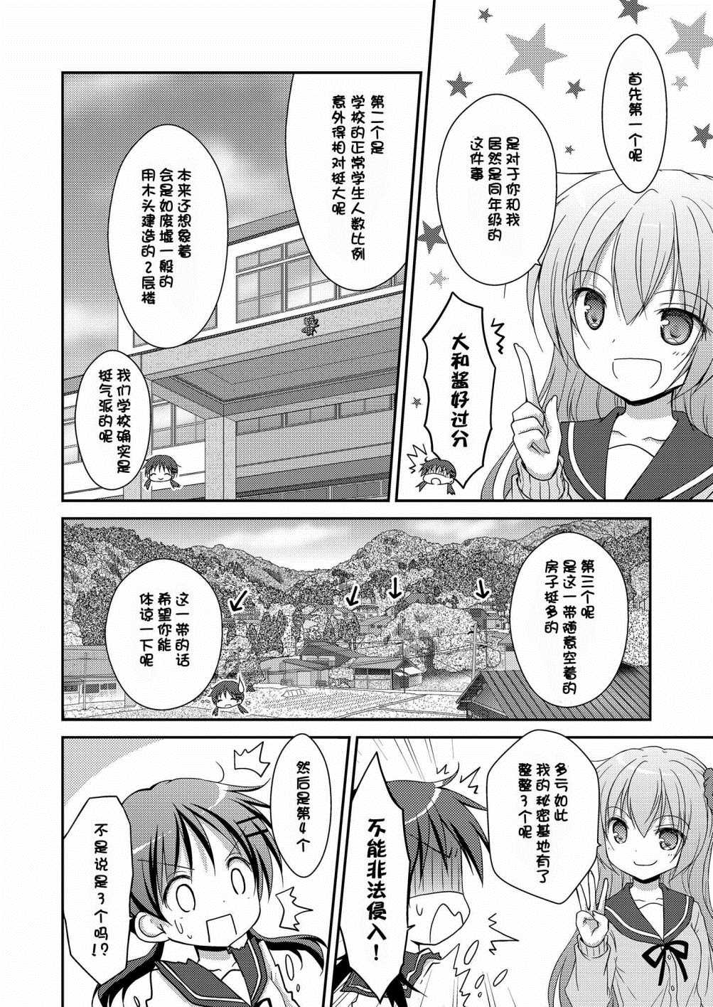 心动之恋漫画,第5话4图