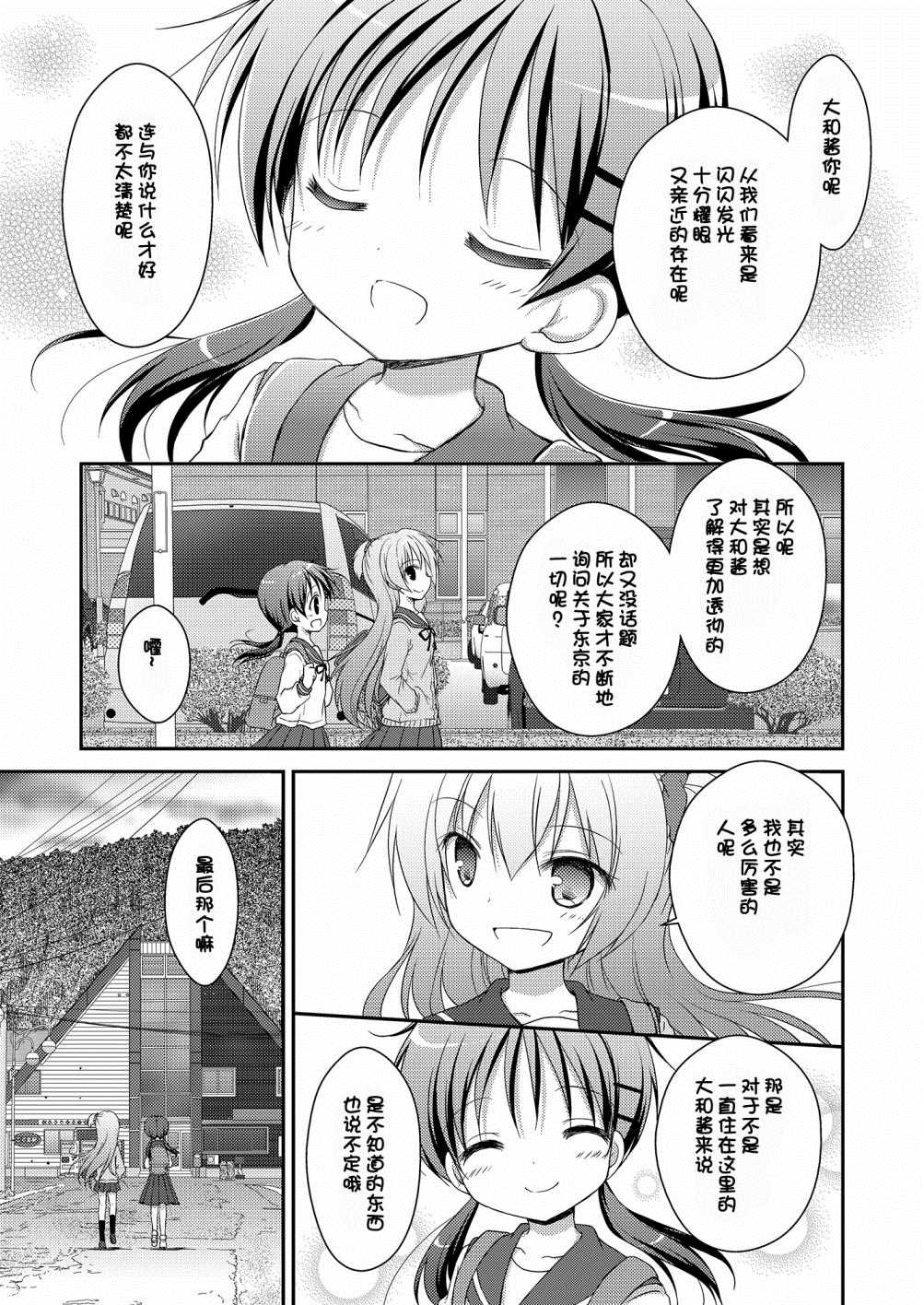 心动之恋漫画,第5话4图