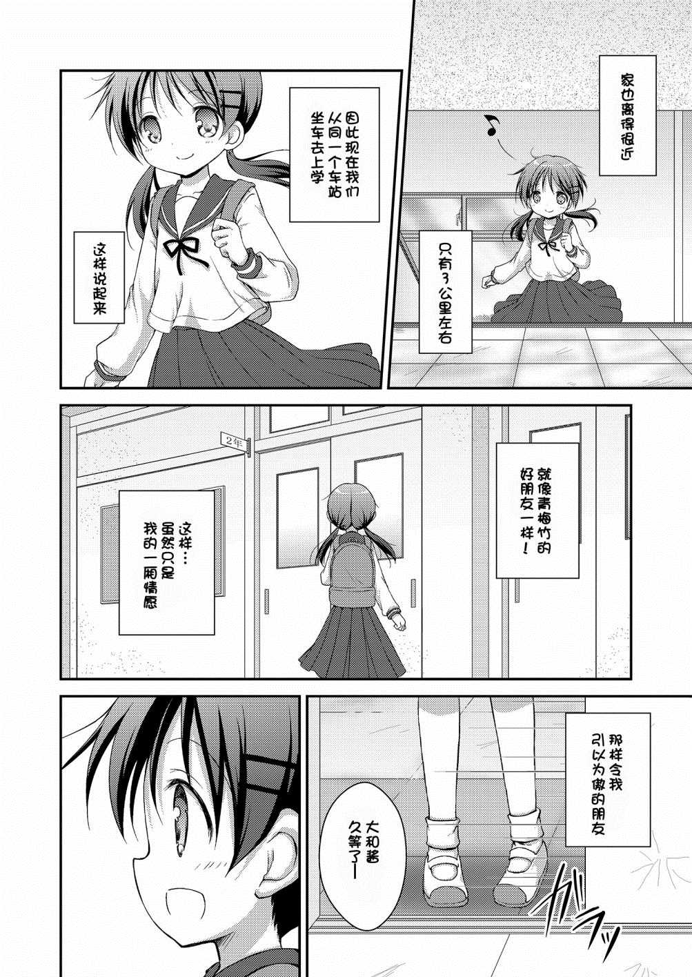 心动之恋漫画,第5话5图