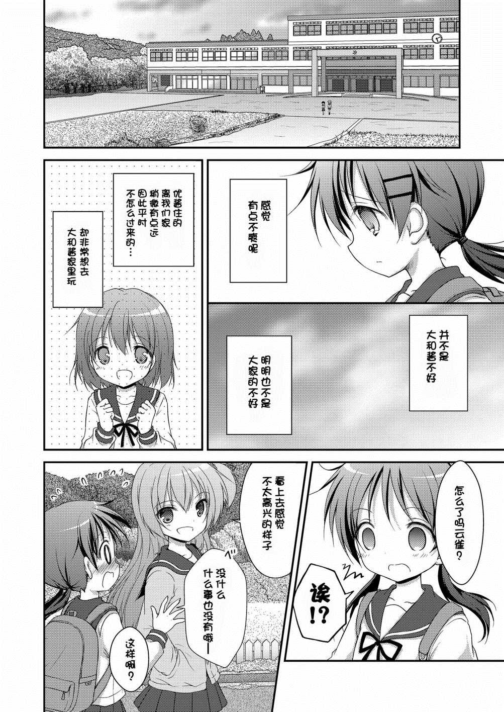 心动之恋漫画,第5话4图