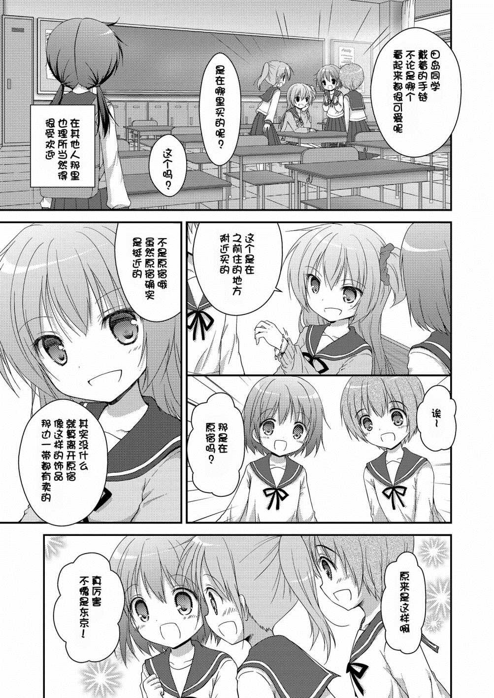 心动之恋漫画,第5话1图