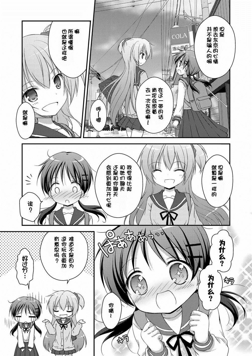 心动之恋漫画,第5话2图