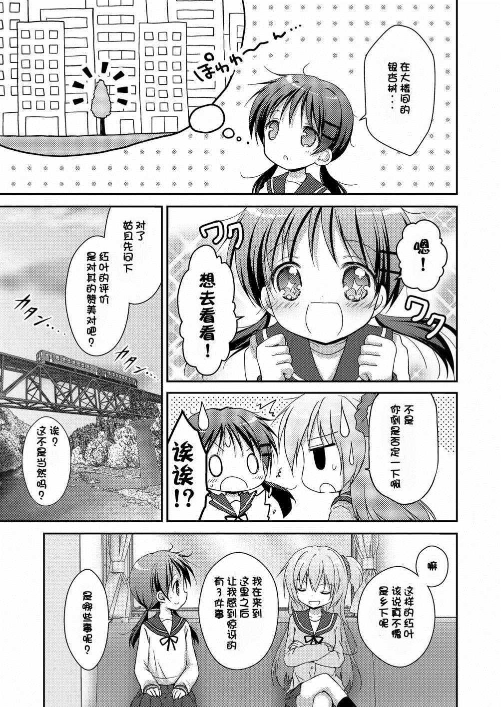 心动之恋漫画,第5话3图