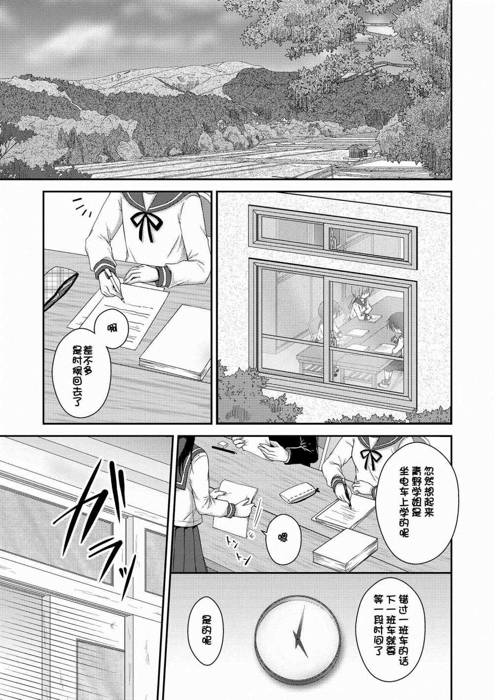 心动之恋漫画,第5话2图