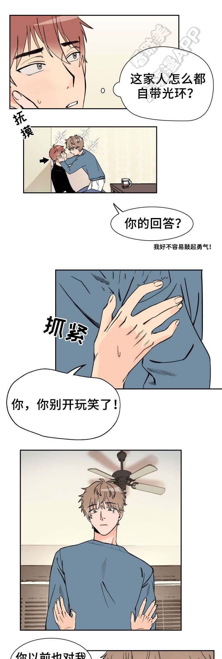 白月光他哥漫画,第4话2图