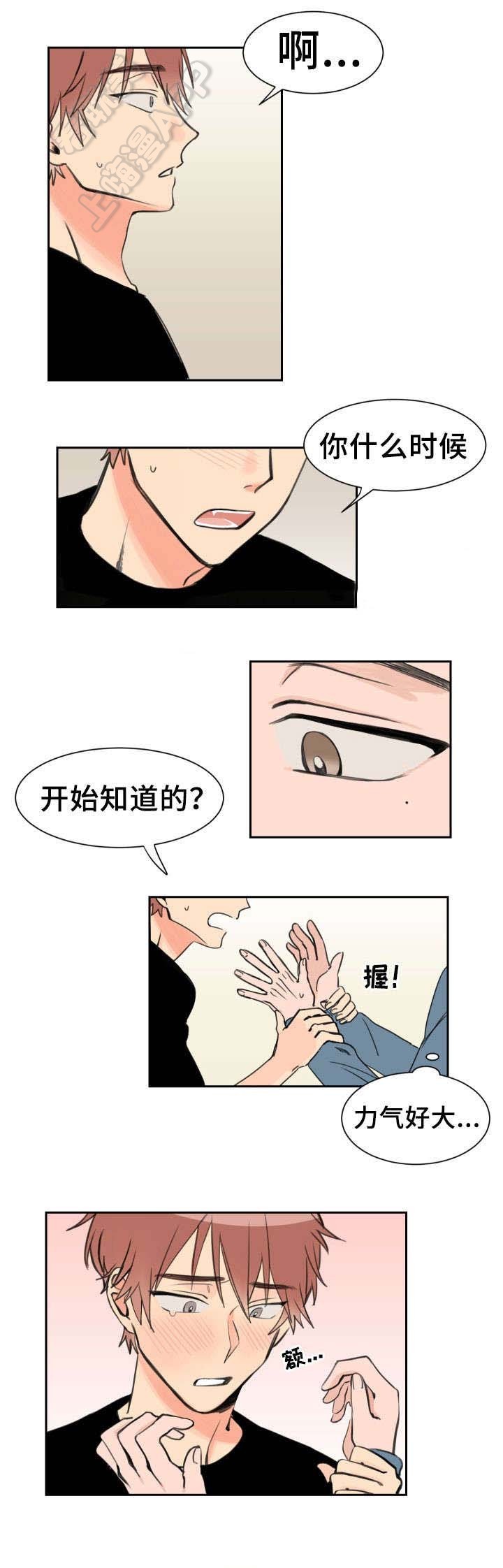 白月光他哥漫画,第4话4图