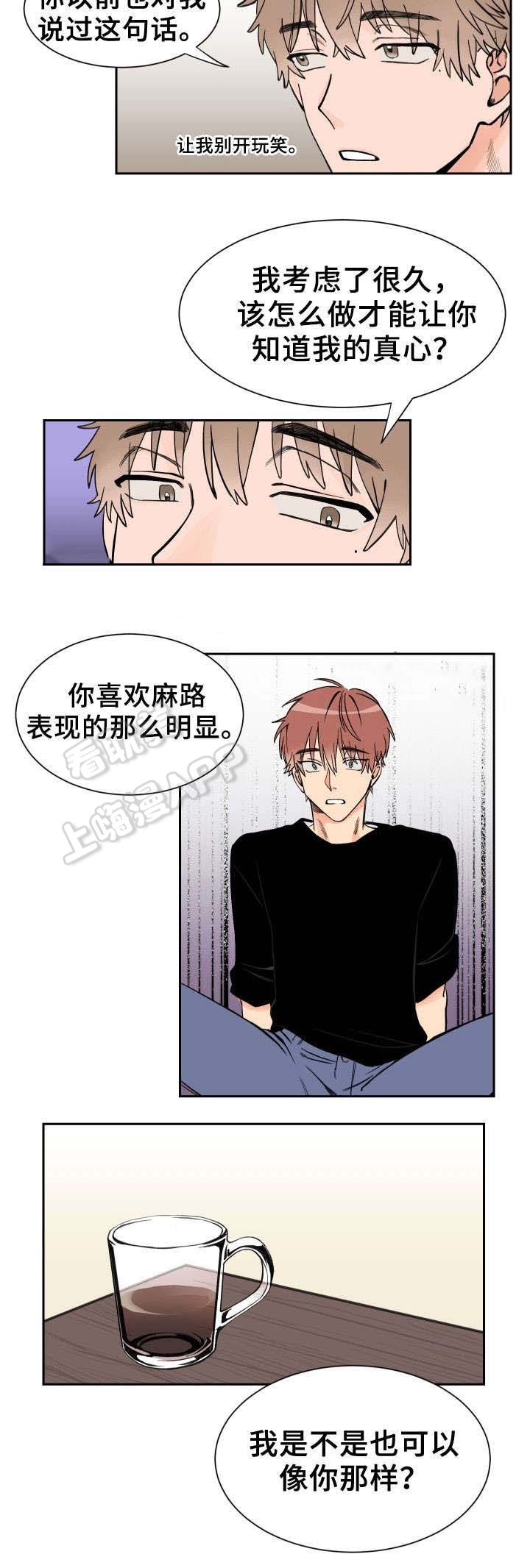 白月光他哥漫画,第4话3图