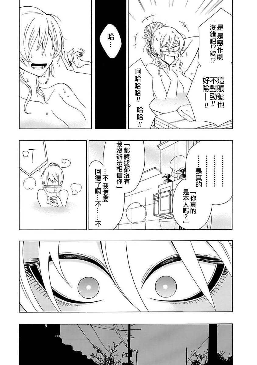 过激恋黏著兽~因为想成为网络配信者的女朋友~漫画,第2话比从视频上的看上去还要帅气1图