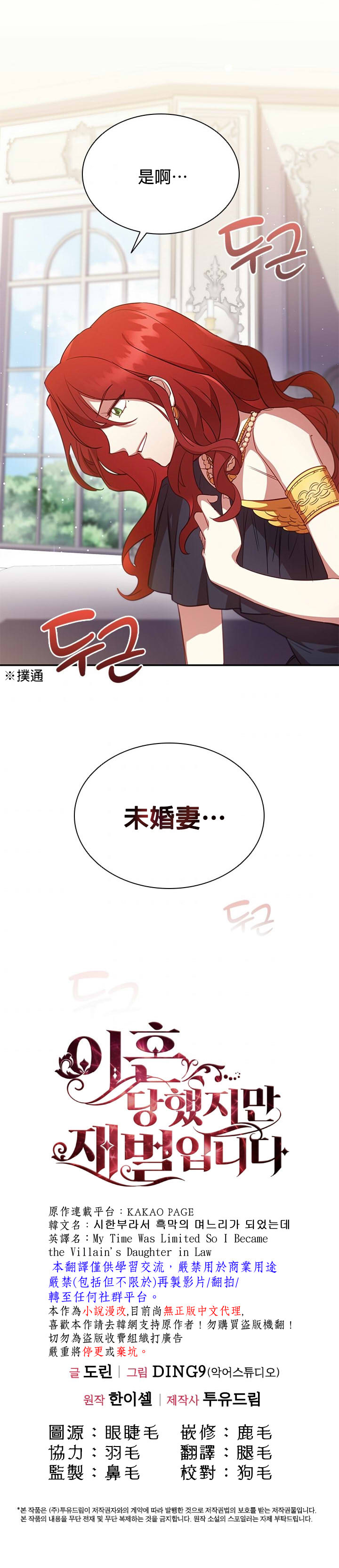 我离婚了但我成了财阀漫画,第7话1图