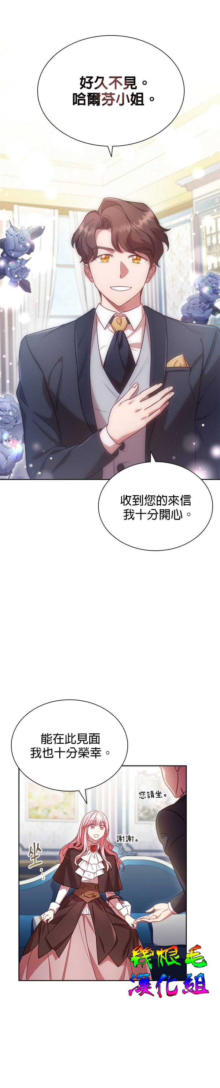 我离婚了但我成了财阀漫画,第7话2图