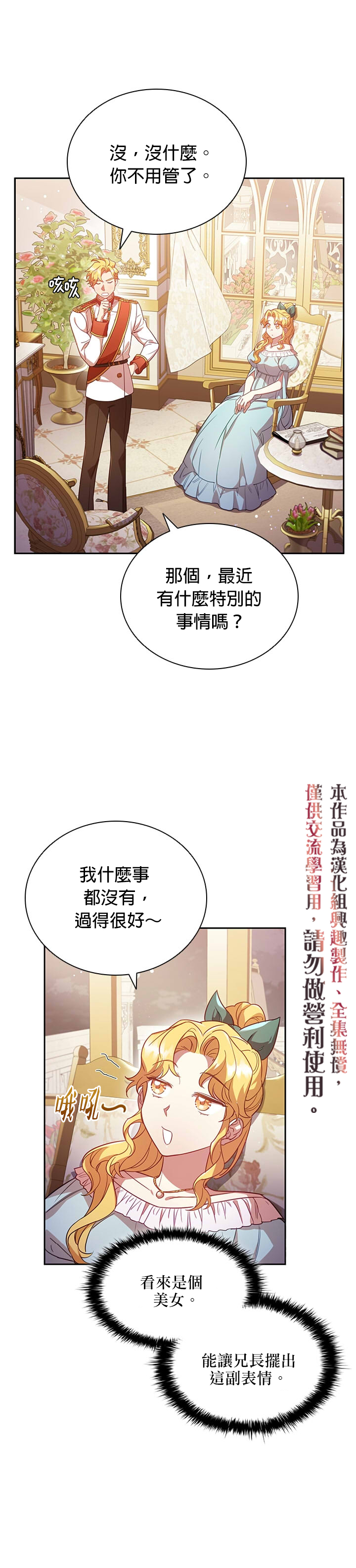 我离婚了但我成了财阀漫画,第7话5图