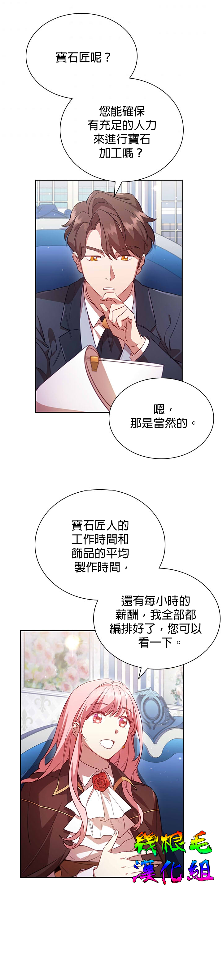 我离婚了但我成了财阀漫画,第7话1图