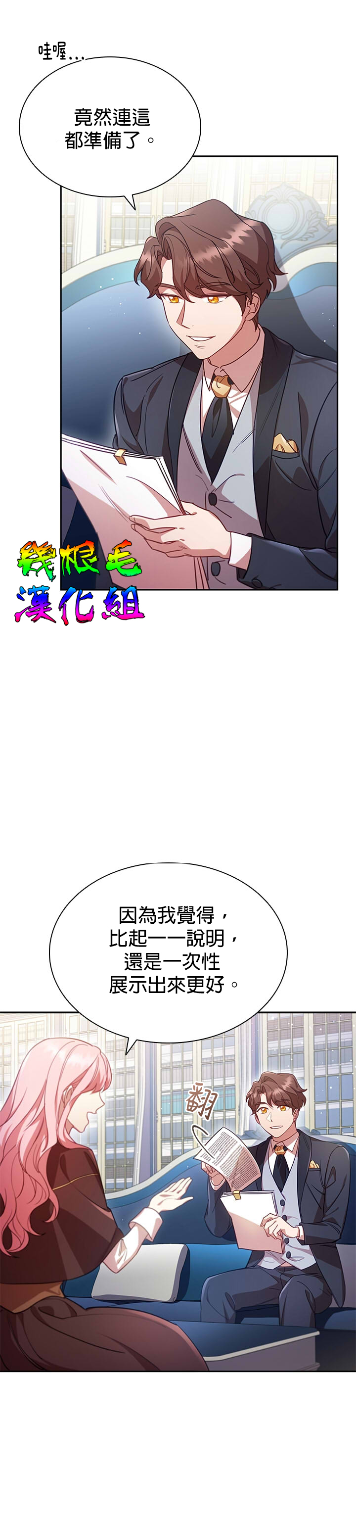 我离婚了但我成了财阀漫画,第7话4图