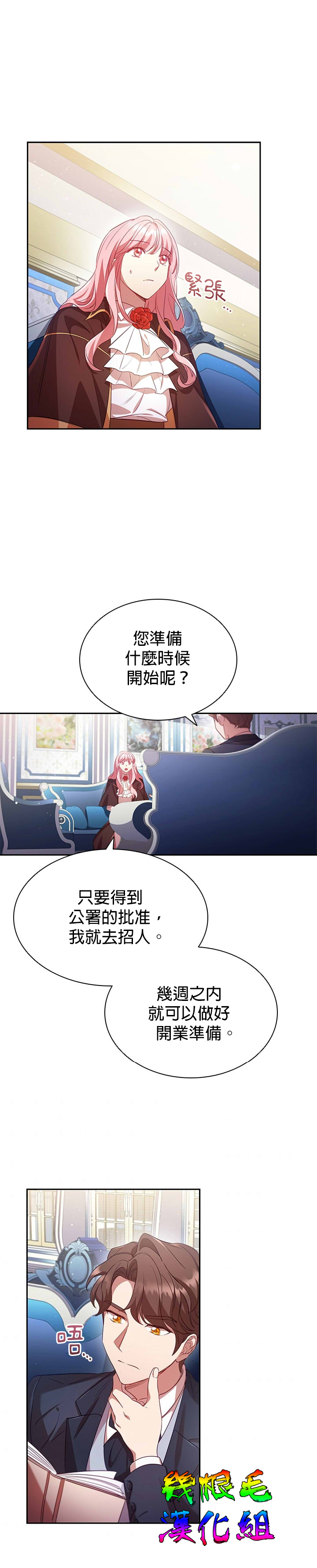 我离婚了但我成了财阀漫画,第7话3图